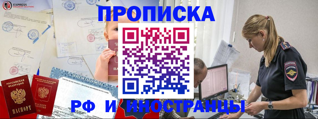 купить прописку в Великом Новгороде